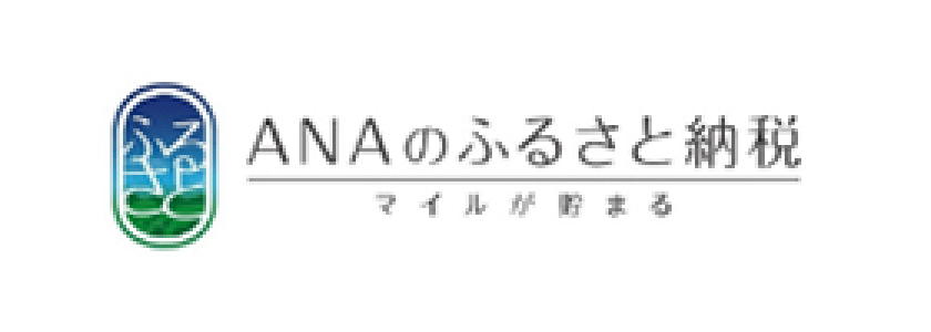 ANAのふるさと納税