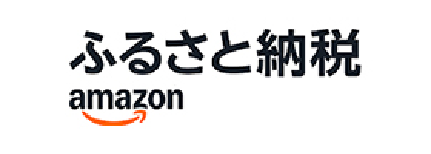 amazonふるさと納税