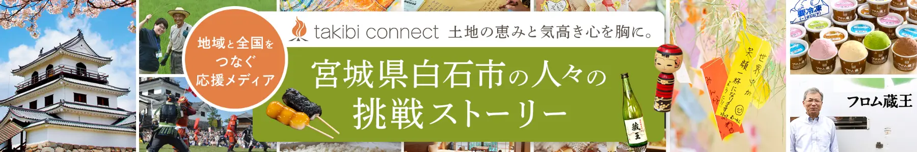 takibi connect