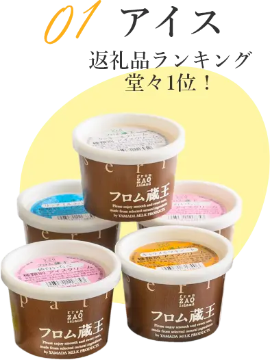 アイス