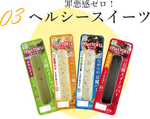 ヘルシースイーツ