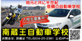 南蔵王自動車学校