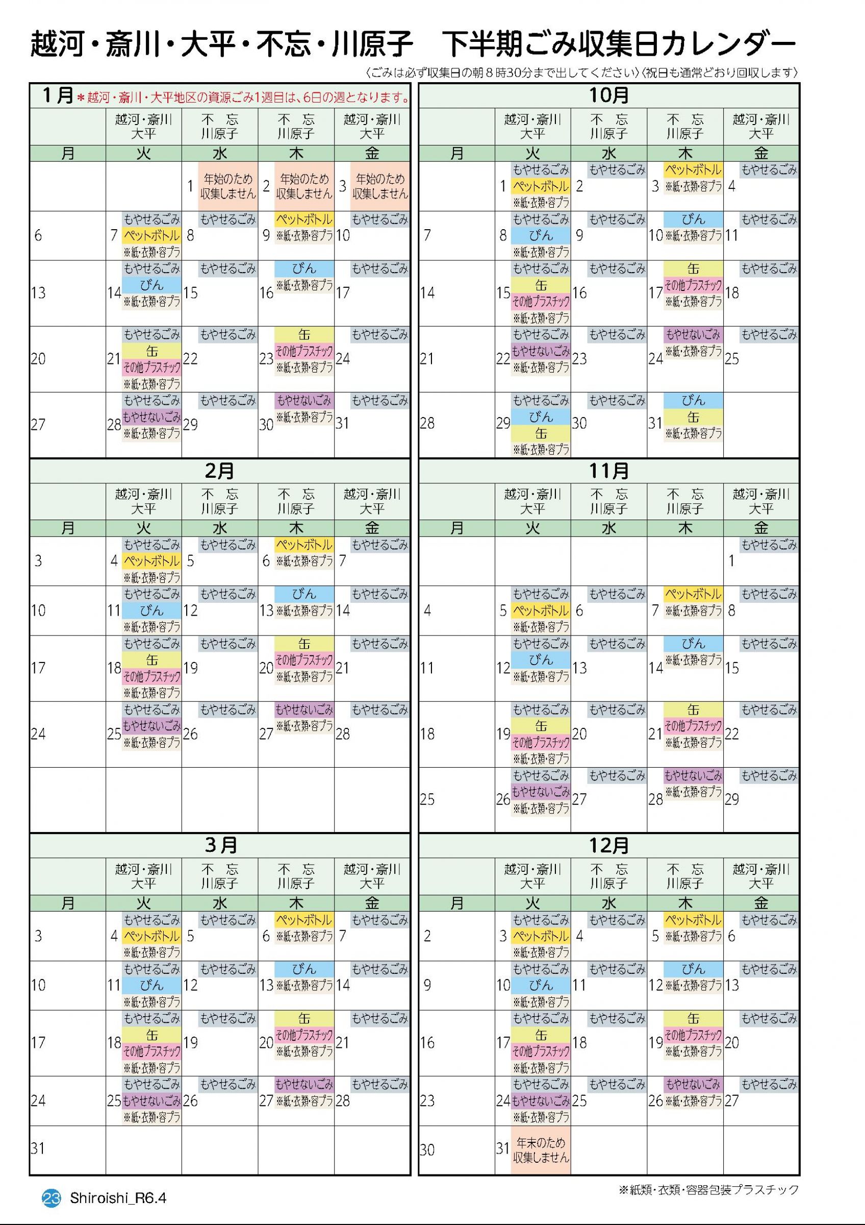 ※今度の日曜日は資源回収ページとなります。 西成連区] 2025年4月～2026年3月 ごみ・資源の地区別収集日｜一宮市