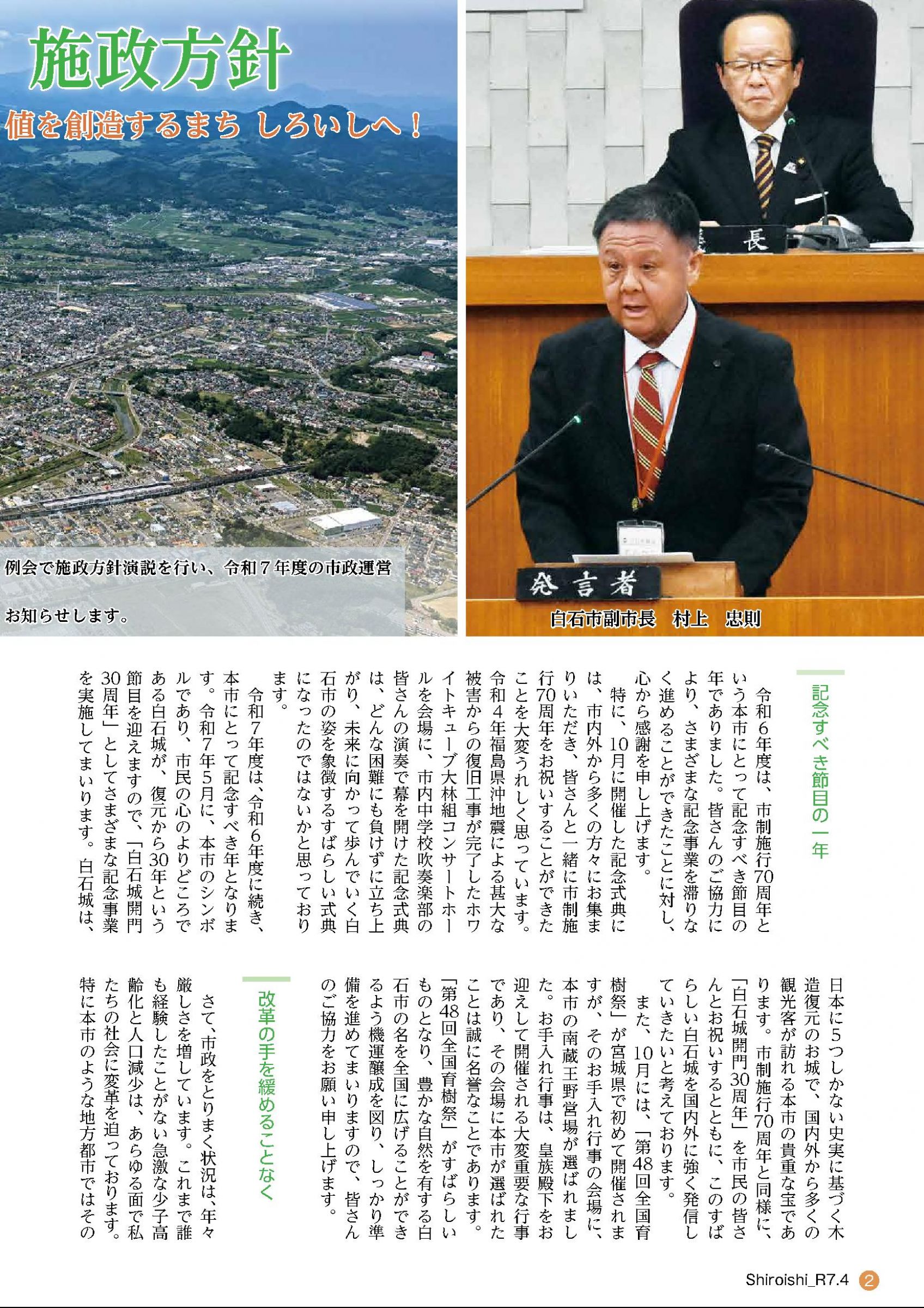 ウェブブック - 広報しろいし2025年4月号