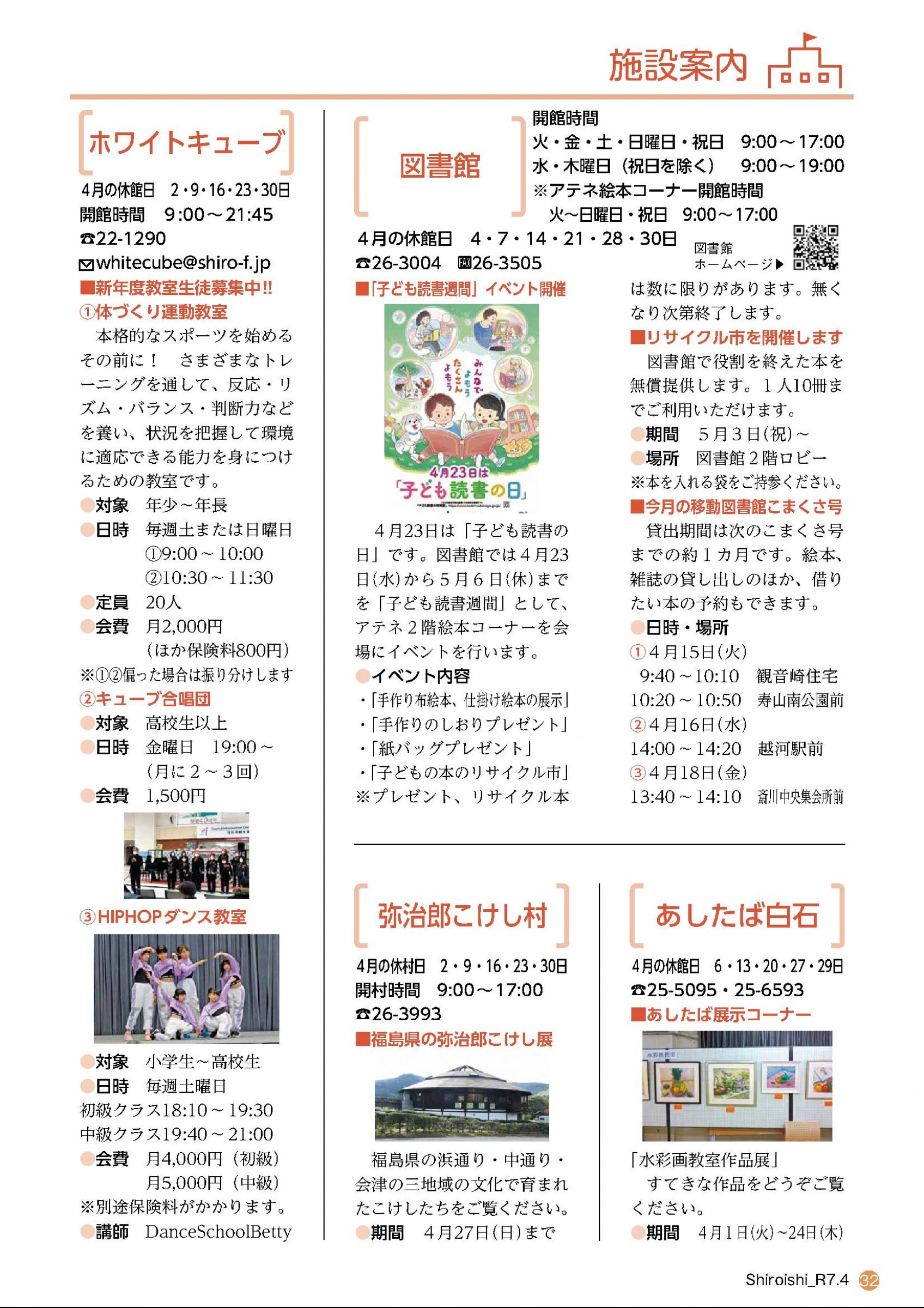 ウェブブック - 広報しろいし2025年4月号