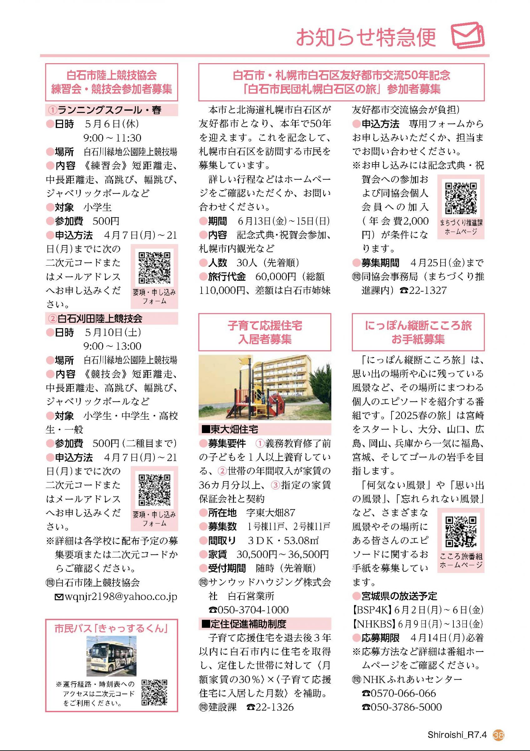 ウェブブック - 広報しろいし2025年4月号