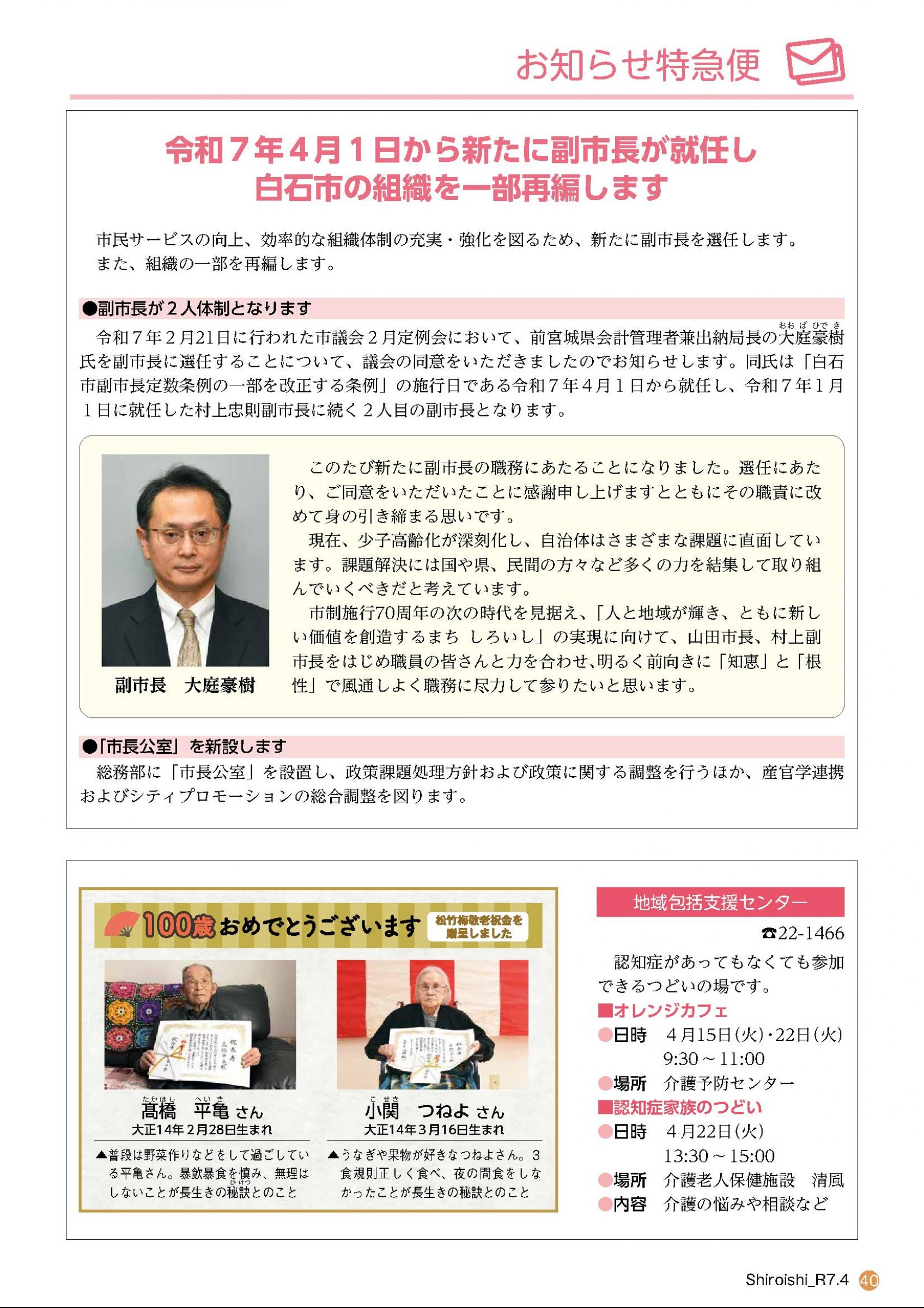 ウェブブック - 広報しろいし2025年4月号