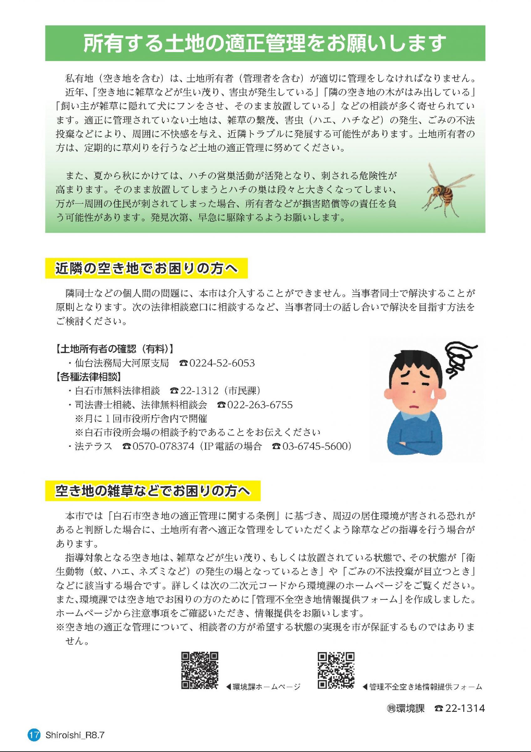 ウェブブック - 広報しろいし2026年7月号
