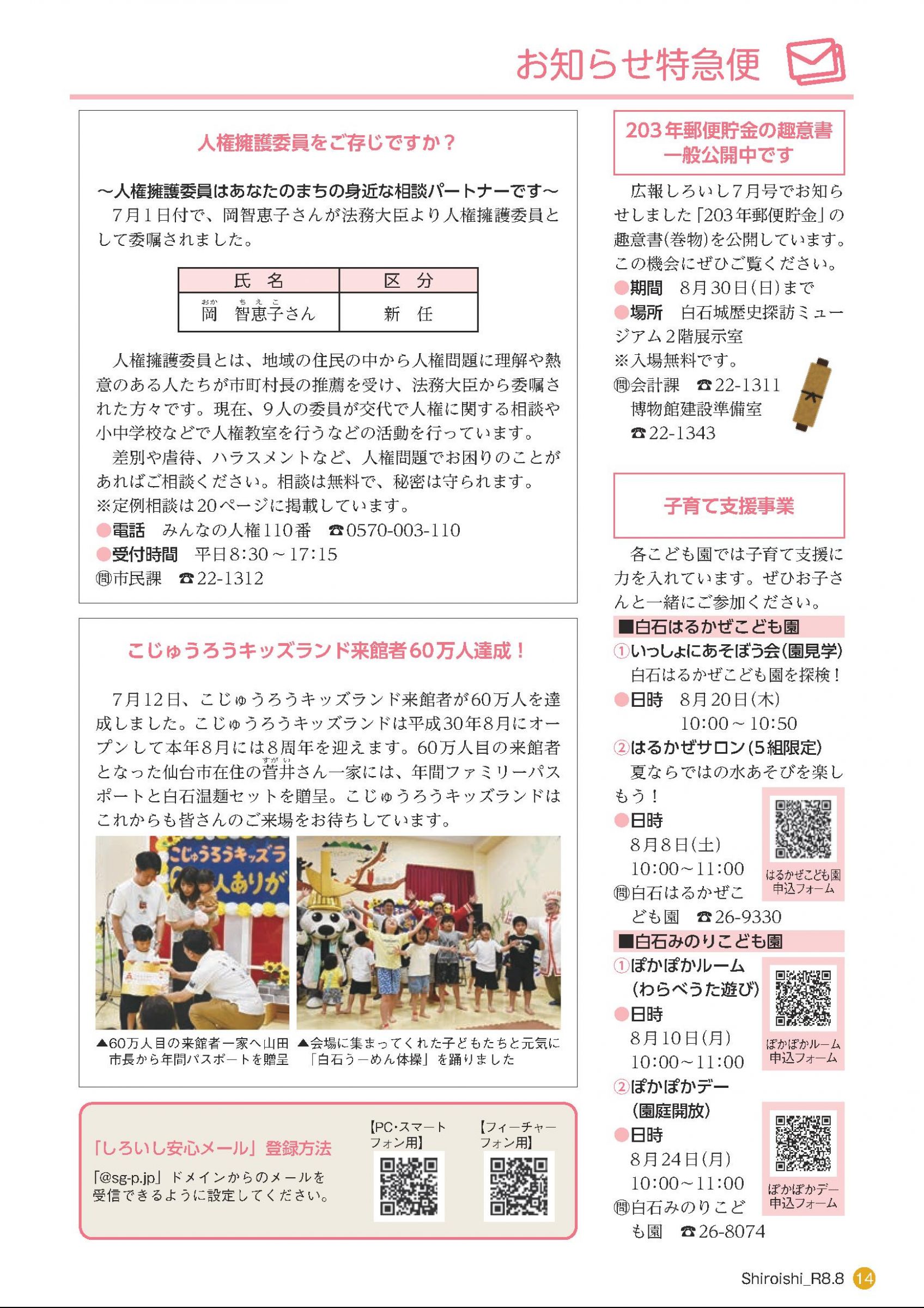 ウェブブック - 広報しろいし2026年8月号