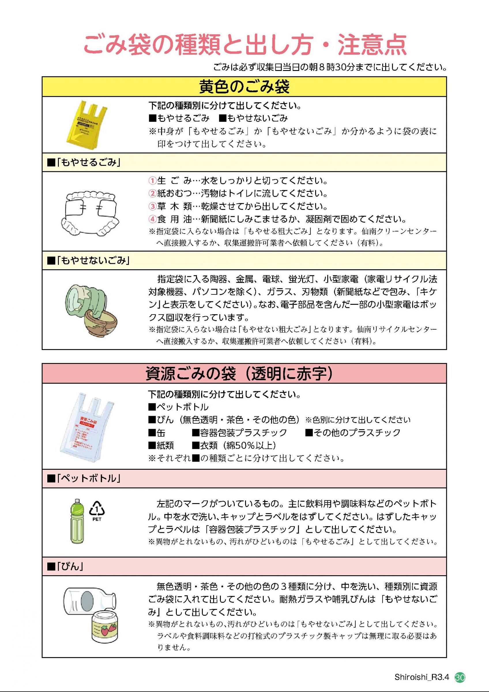 ウェブブック - 令和3年度白石市ごみ収集日カレンダー
