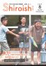 広報しろいし2025年8月号