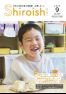 広報しろいし2025年9月号