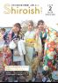 広報しろいし2026年2月号