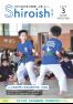 広報しろいし2026年3月号