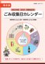 令和8年度白石市ごみ収集日カレンダー