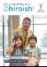 広報しろいし2026年7月号