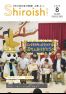 広報しろいし2026年8月号