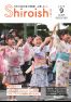 広報しろいし2026年9月号