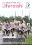 広報しろいし2026年10月号