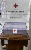 総合案内募金箱