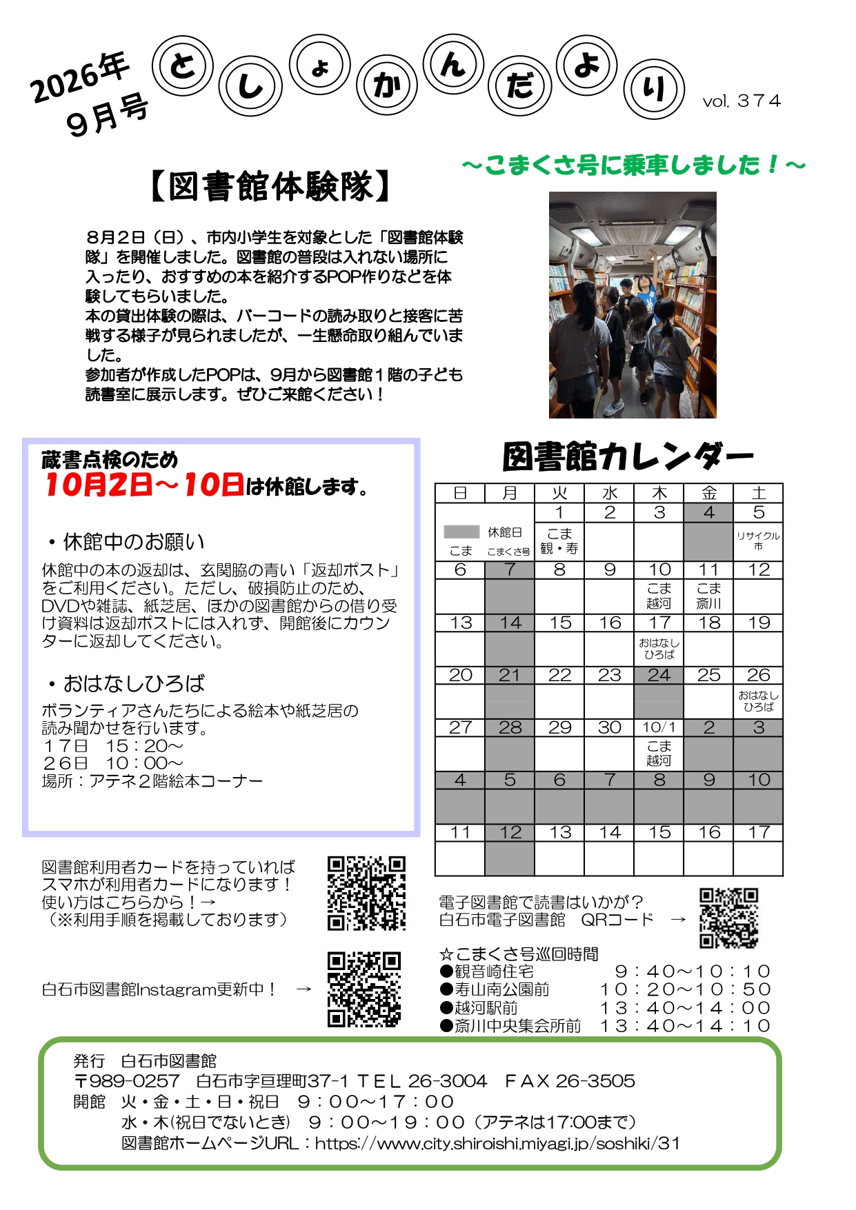 としょかんだより9月号（第374号）表