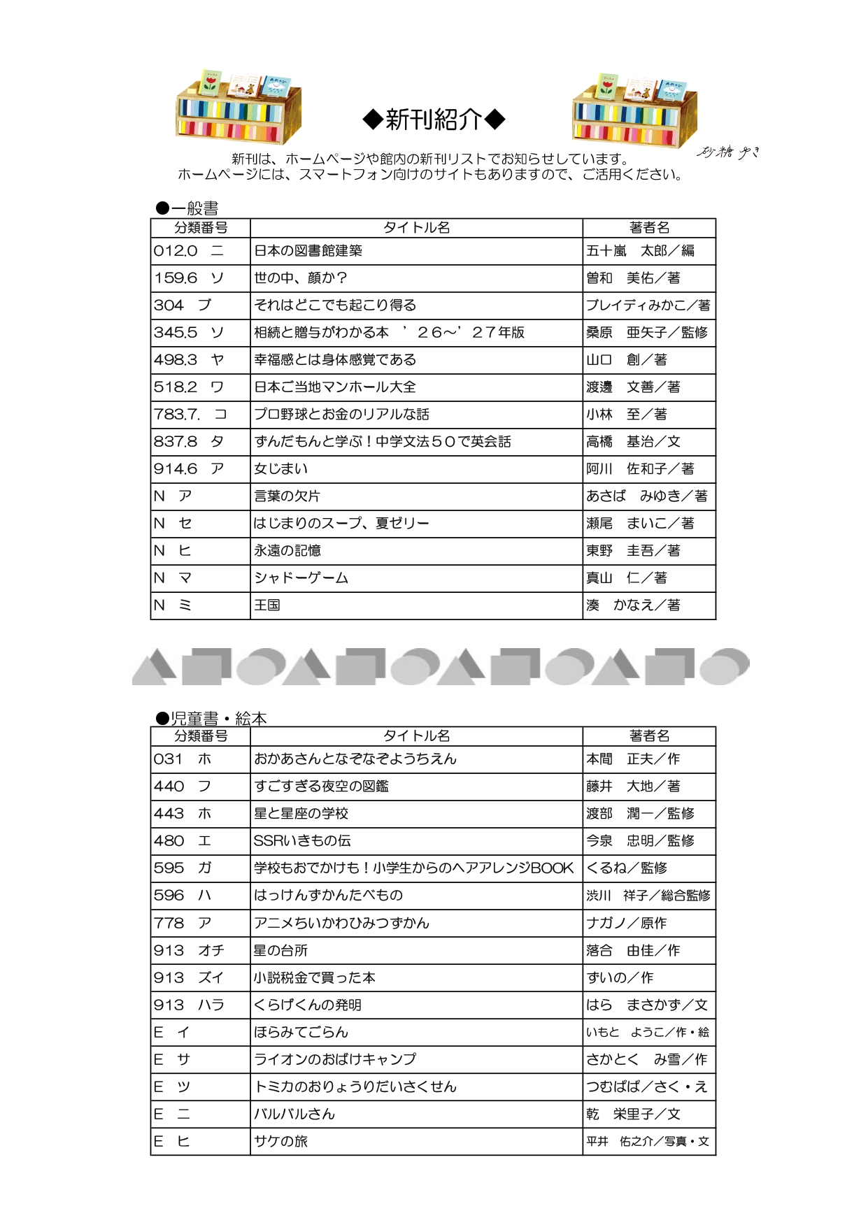 としょかんだより9月号（第374号）裏