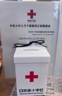 総合福祉センター募金箱