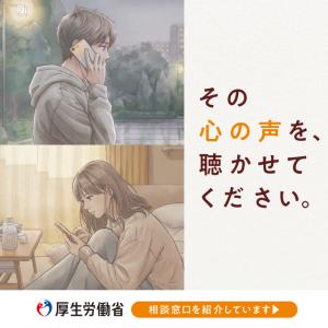 自殺予防週間ポスター
