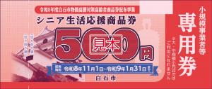 専用券見本