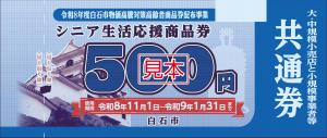 共通券見本