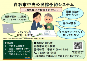 白石市中央公民館予約システム~お気軽にご相談ください~