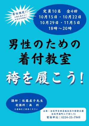 男性のための着付け教室ポスター