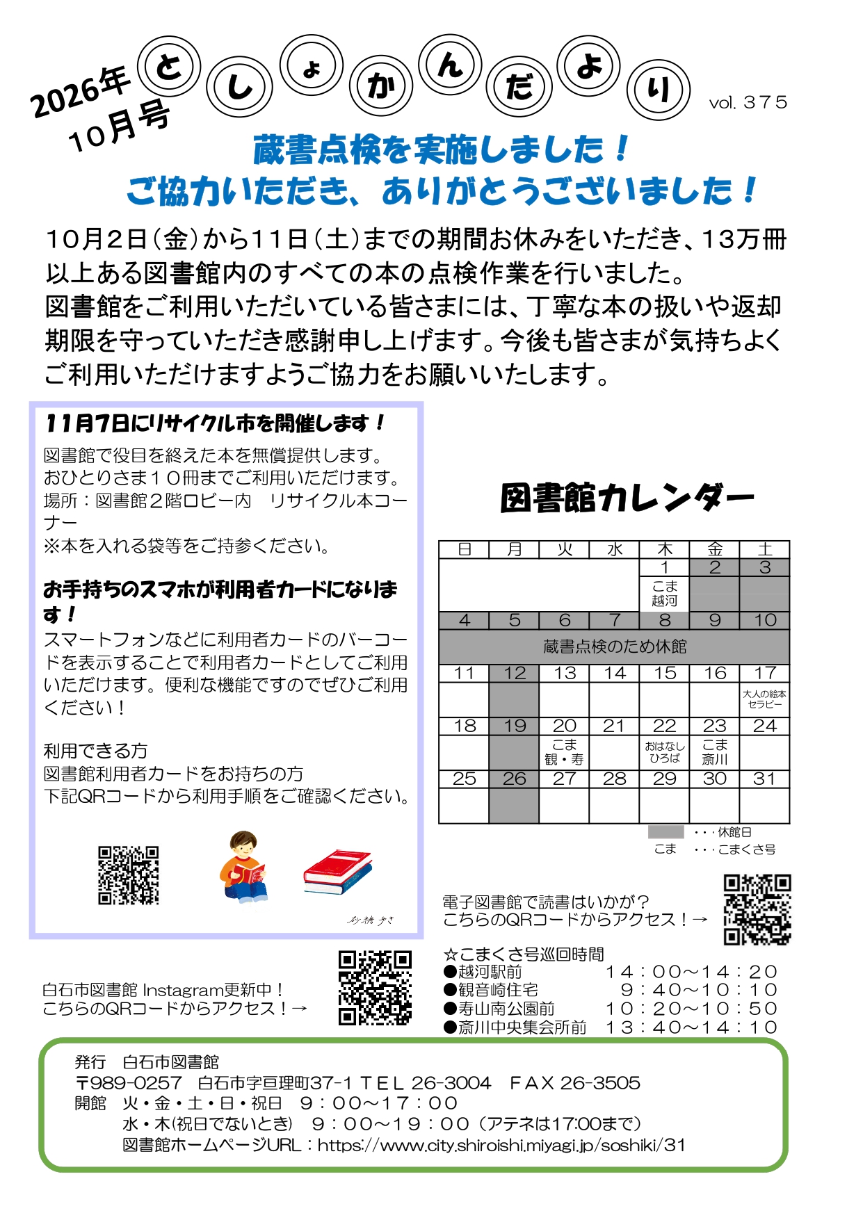 としょかんだより10月号（第375号）表