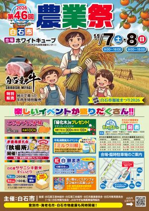 第46回白石市農業祭チラシ表