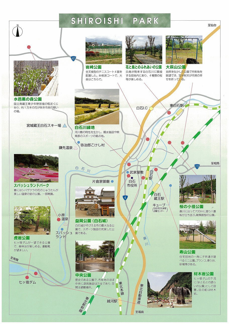 都市公園パンフレット裏