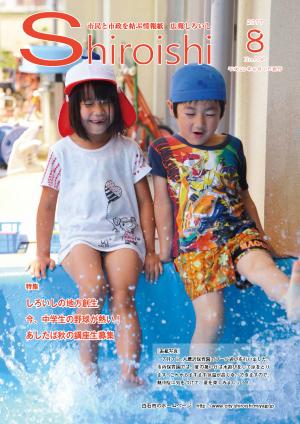広報8月号