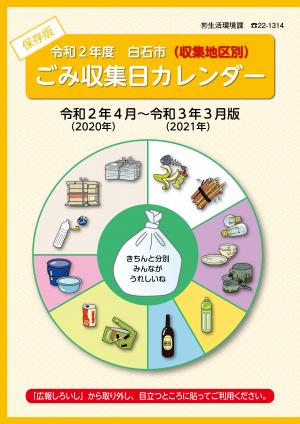 令和2年度ごみ収集日カレンダー