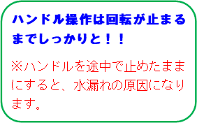 ハンドル式水抜栓説明