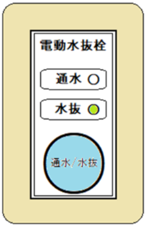 電動式水抜栓