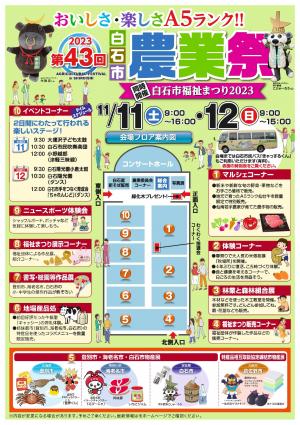 第４３回白石市農業祭　おいしさ・楽しさA５ランク　チラシ（裏）