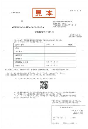 資格情報のお知らせ