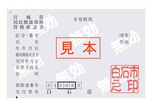 資格確認書（見本）