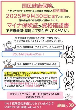 マイナ保険証チラシ1