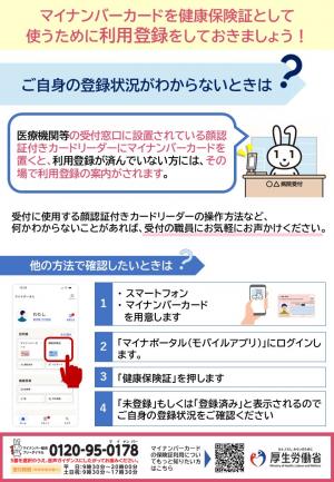 マイナ保険証チラシ2