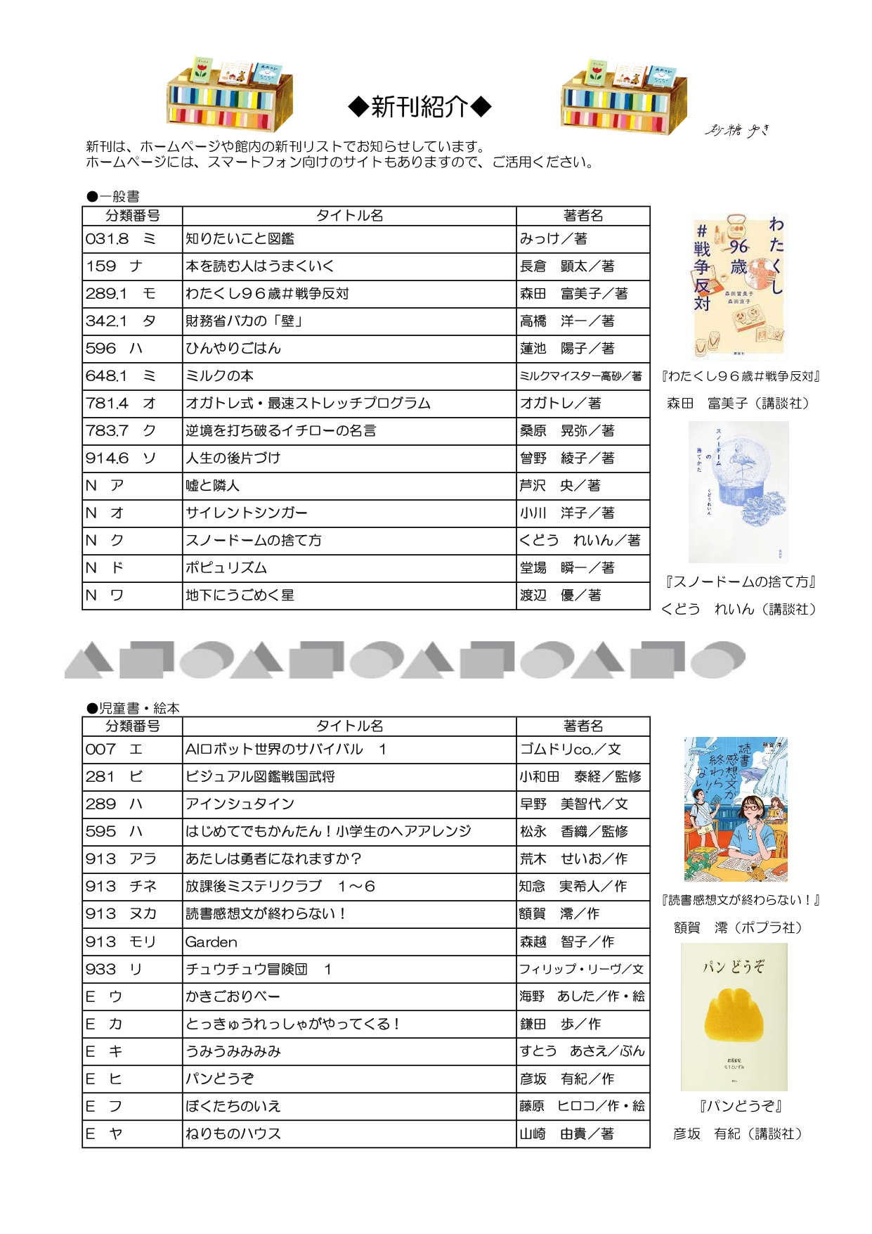 としょかんだより8月号（第361号）裏