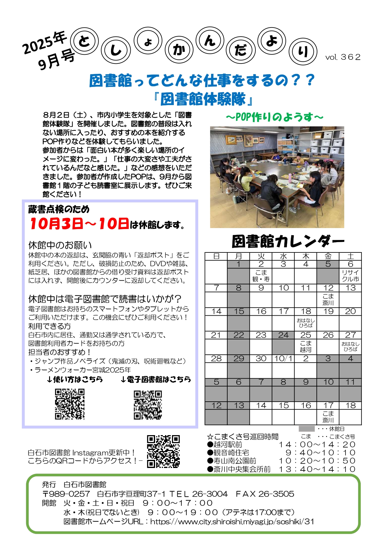 としょかんだより9月号（第362号）表