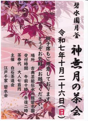 神無月の茶会