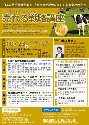 売れる戦略講座