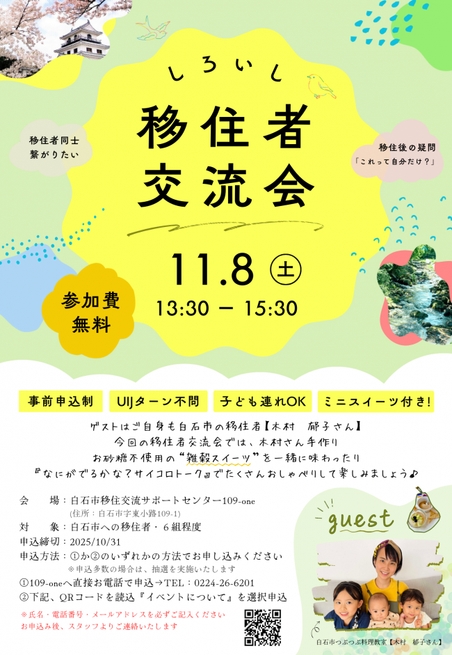 しろいし移住者交流会チラシ