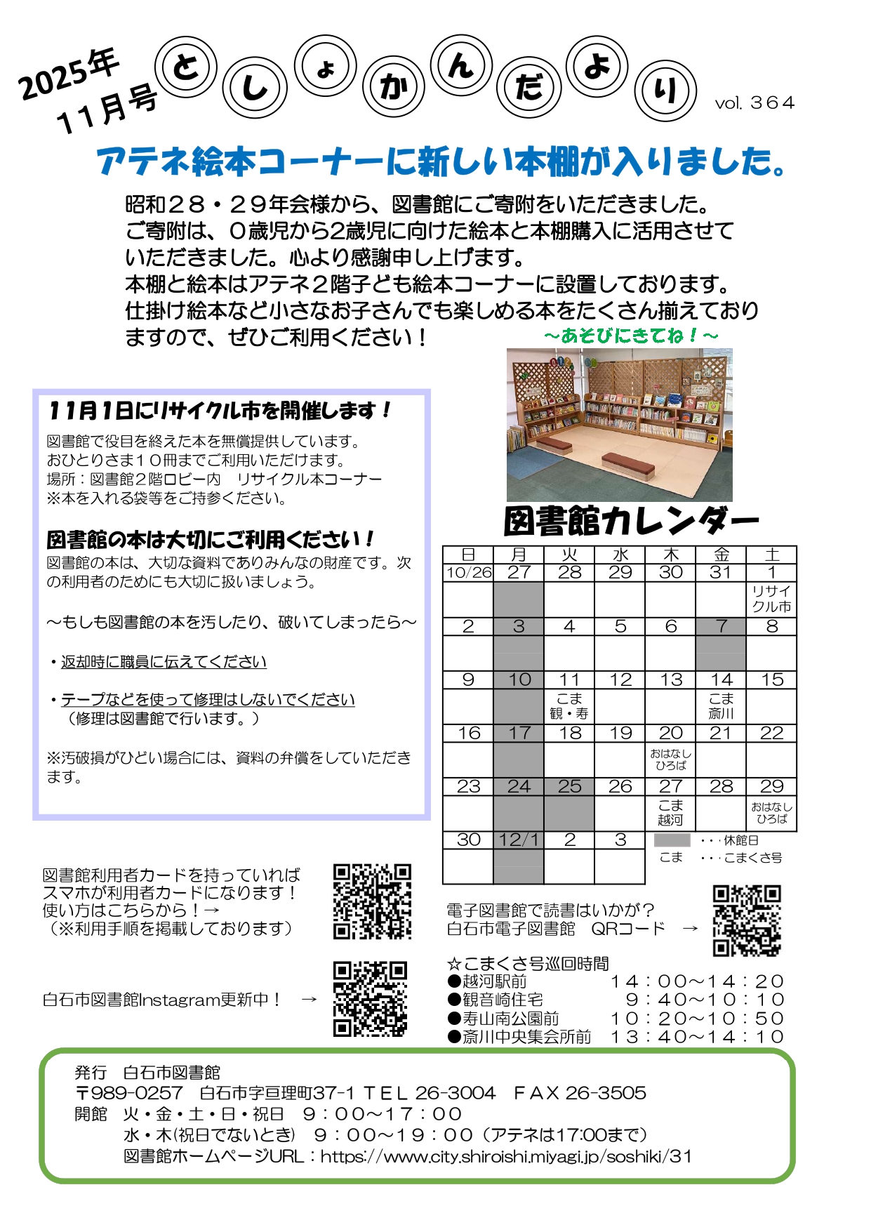 としょかんだよ11月号（第364号）表